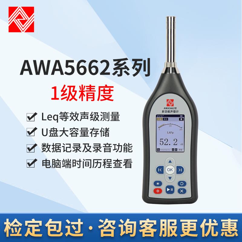 杭州爱华AWA5662-A-B-C真香预警！分贝计升级款噪音仪实测太惊艳了！