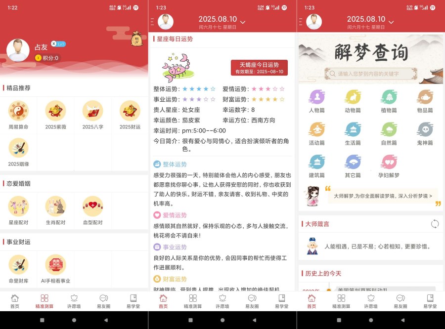 图片[1]-周易算命5.8.0周易命理八卦包罗万象全方位预测问卦-蕾格格部落-蕾格格下载站
