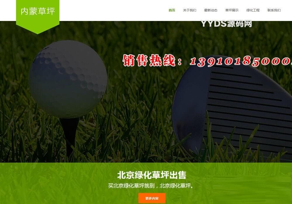 园林绿化公司WordPress主题 适用于环保行业