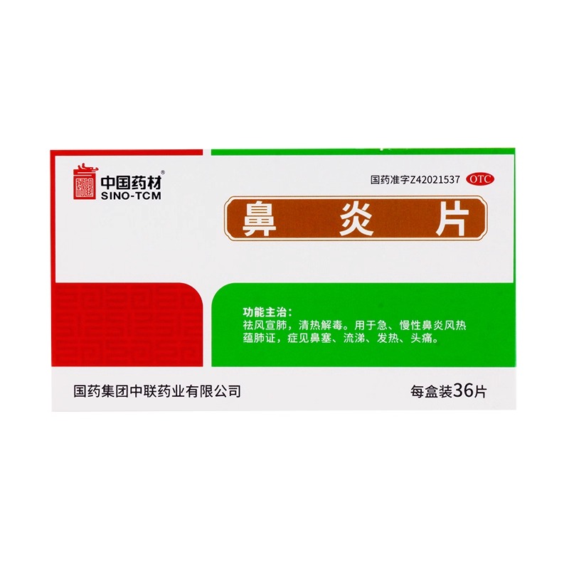 中联中国药材鼻炎片：告别鼻炎困扰，呼吸自由新体验