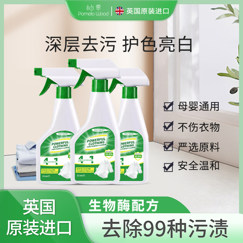 衣物渗透剂衣领净，黄斑油渍全不见！