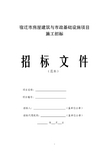 工程施工招标文件范本
