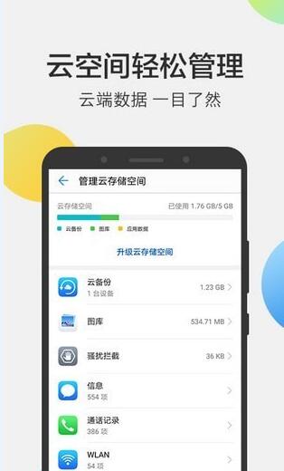 华为云空间app