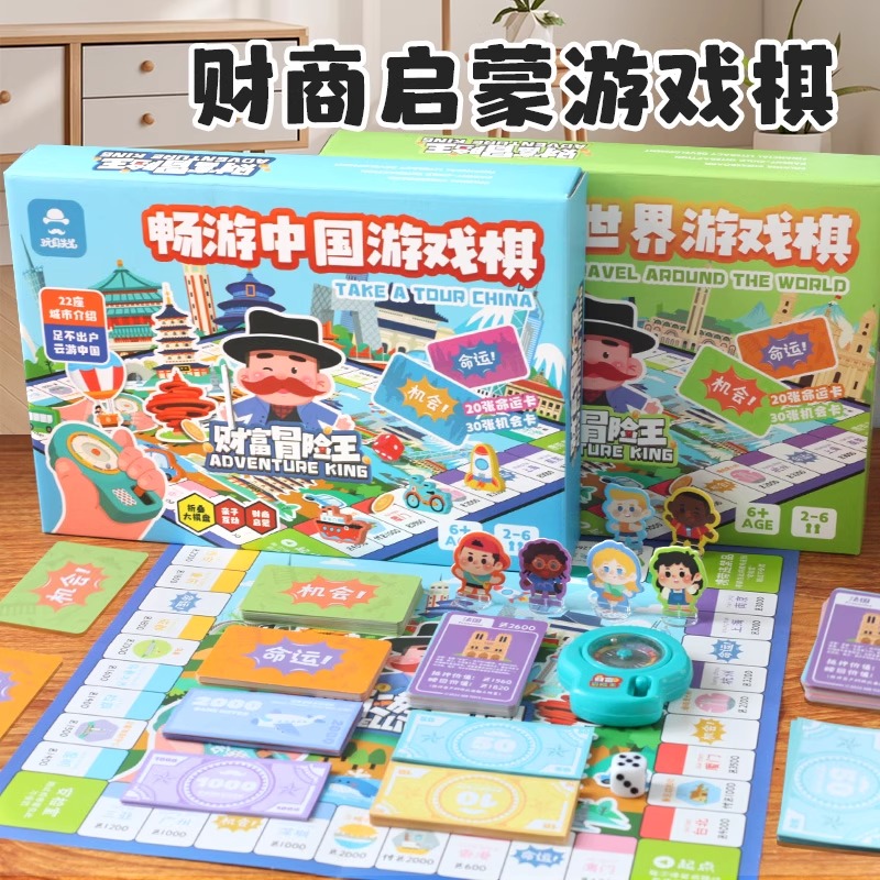 正版大儿童富翁世界之旅：豪华版桌游，带你畅游超大中国地图！✨