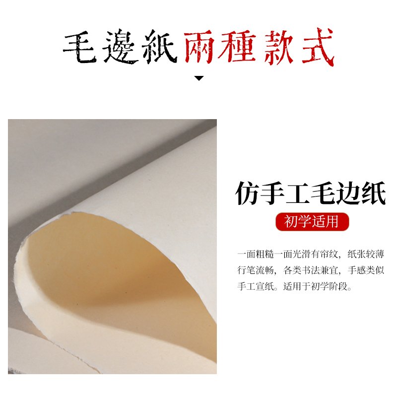 毛边纸加厚四尺半生熟仿古手工纸：书法爱好者的必备神器