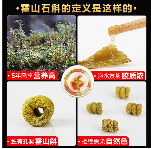 霍山石斛