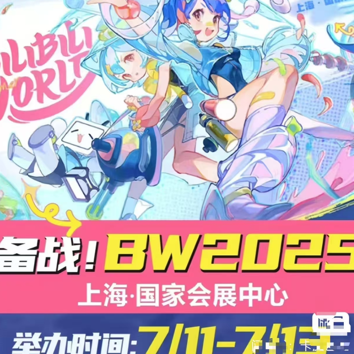 BW2025上海门票 | Bilibili World动漫展门票代拍代抢攻略，你还在等什么？