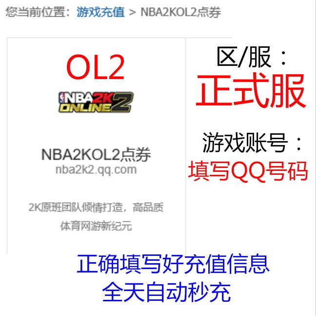 腾讯NBA2KOL2点券50元5000点卷！花呗自动充值太香了！