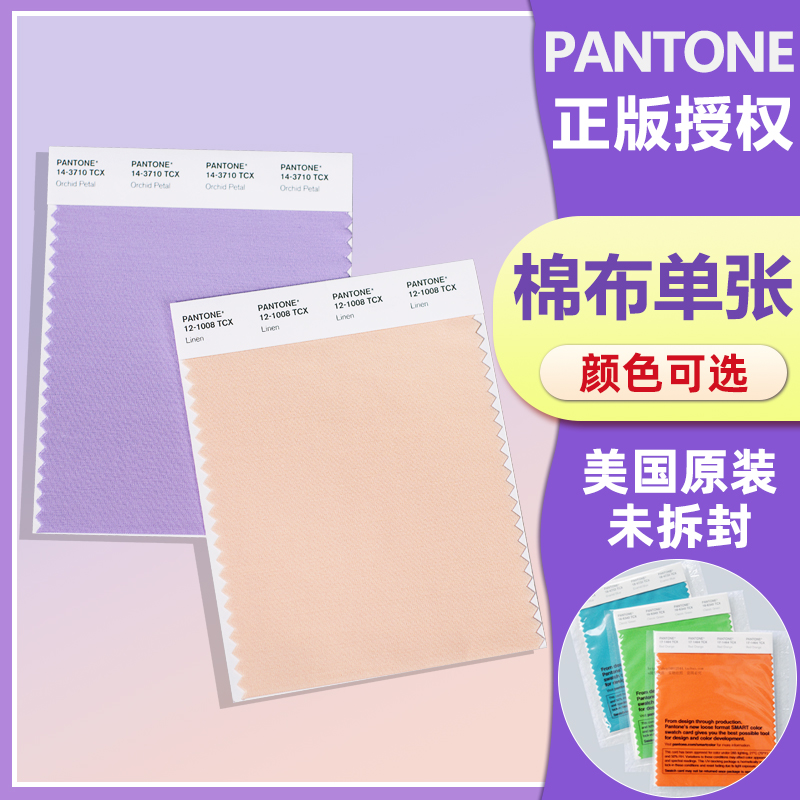 PANTONE TCX棉布色卡太香了！这波不买真的亏麻了