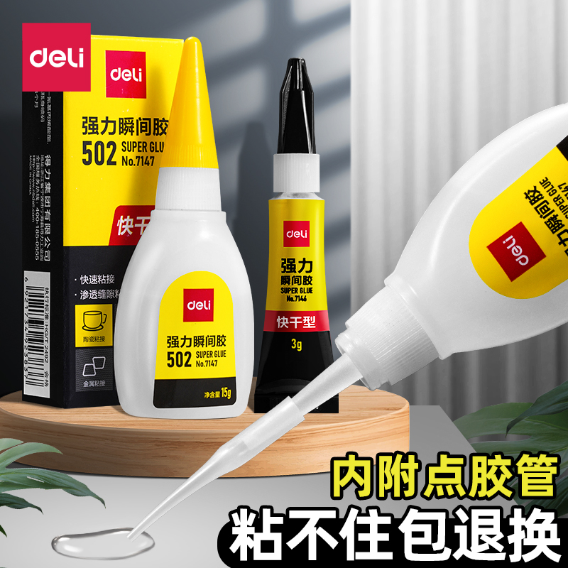 北化502胶水：瞬间粘合，搞定一切小修小补！️
