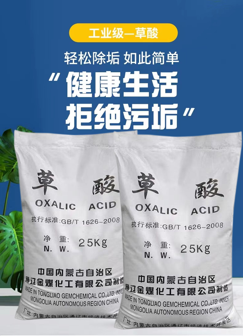 99.6%草酸清洁剂：厕所瓷砖清洗与除锈神器，你值得拥有！