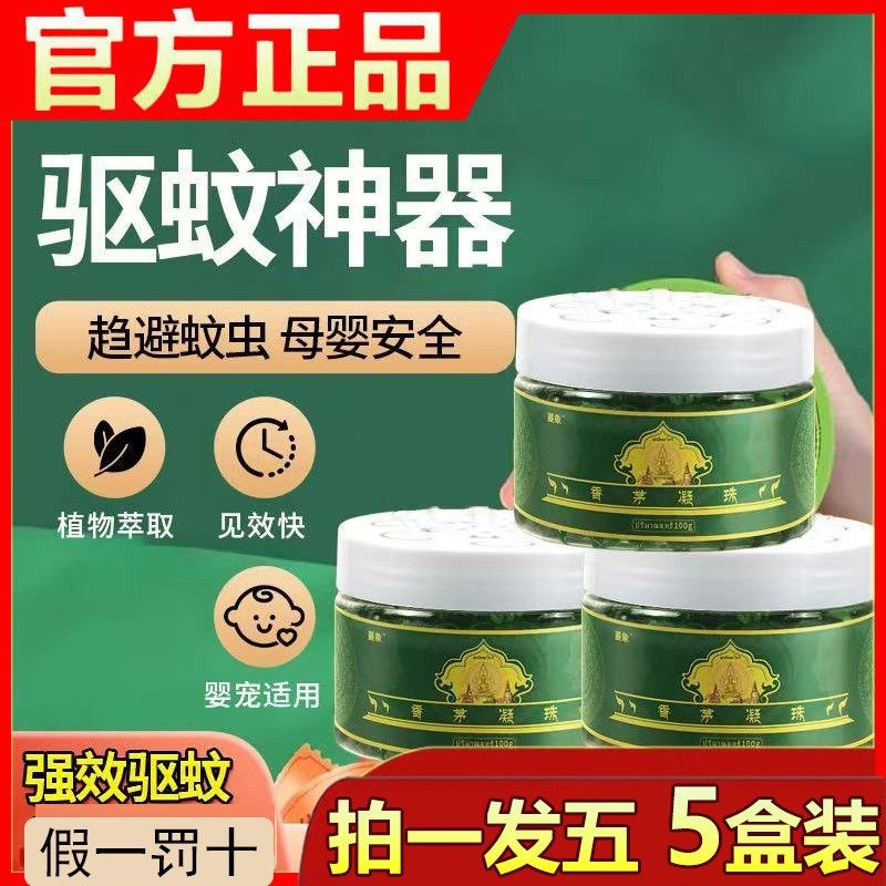 香茅驱蚊凝珠真香！夏天防蚊神器，除臭防叮咬太绝了！