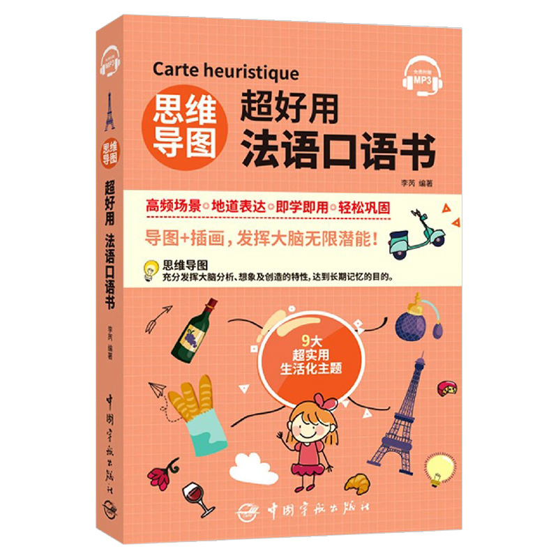 法语学习神器来袭！思维导图+口语+手写体，三合一法语自学宝典