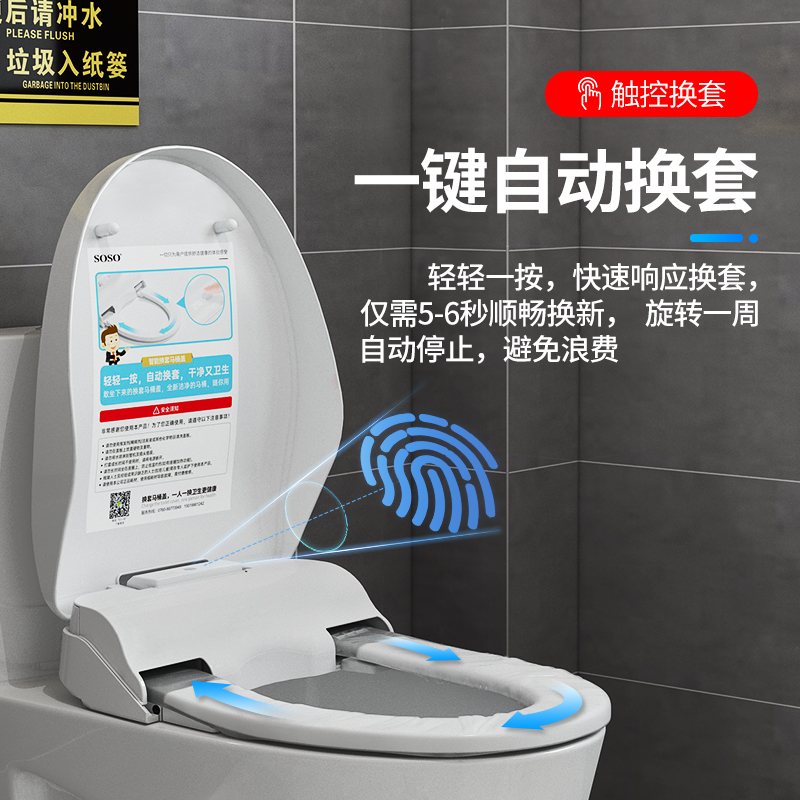SOSO自动换套马桶盖：智能生活新升级，告别手动烦恼！