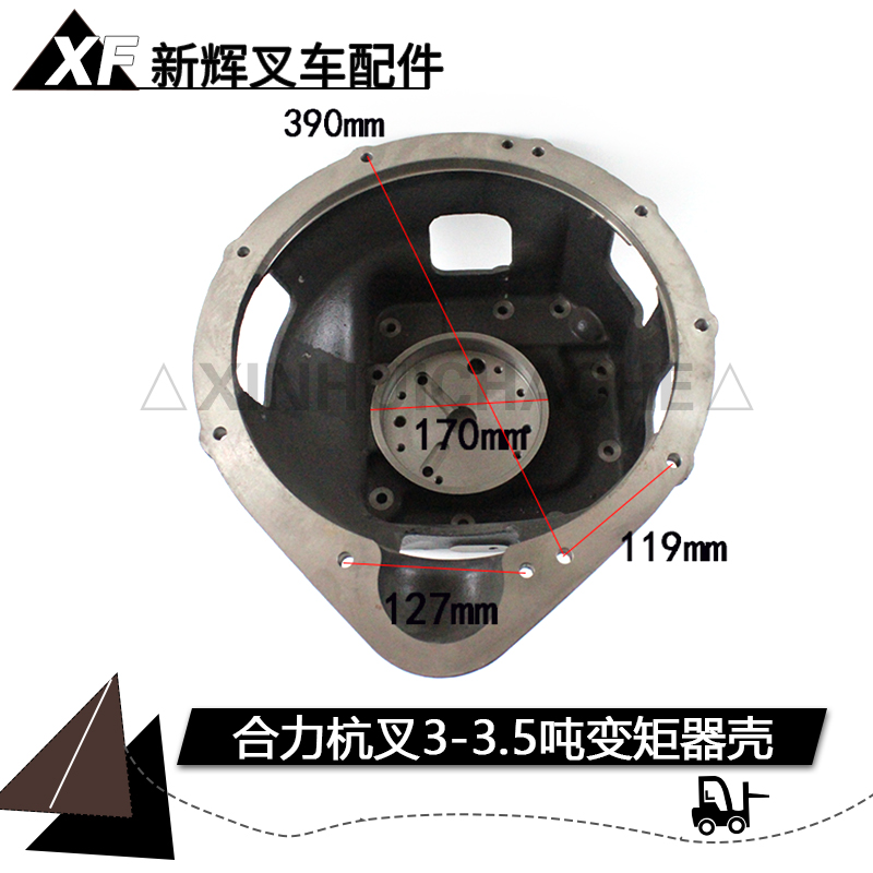 叉车配件大揭秘：自动档变速箱连接壳液力变矩器壳合力杭叉龙工3-3.5吨490，你知道多少？