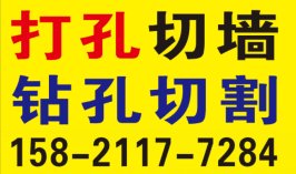 上海专业打孔敲墙开门开窗混凝土切割上门服务，解决装修难题的终极方案！