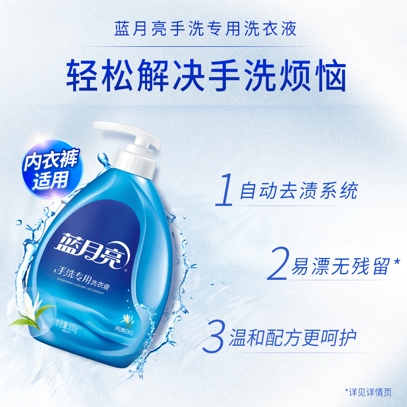 蓝月亮手洗专用洗衣液：内衣裤的温柔守护者，宿舍必备神器！内衣护理新选择
