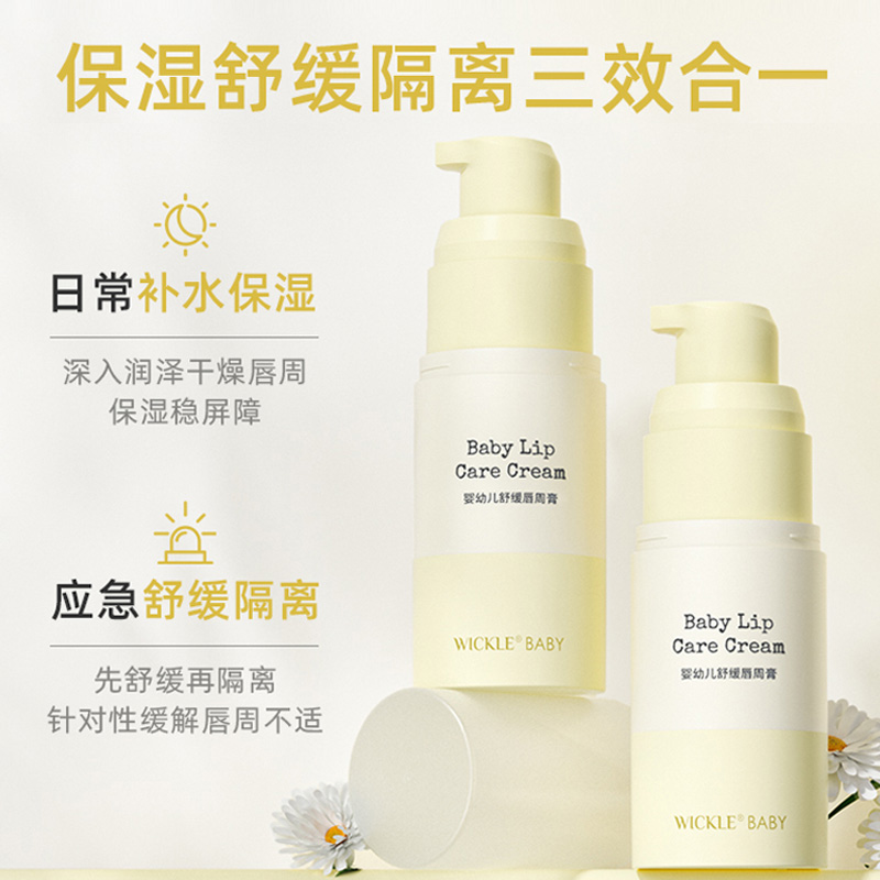 秋冬必备！wickle幼儿唇周膏：宝宝湿疹红润护理神器，宝妈们都在用！