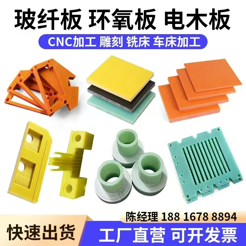 进口水绿色FR4玻纤板+黑色G10！绝缘板加工神器，电工必备！