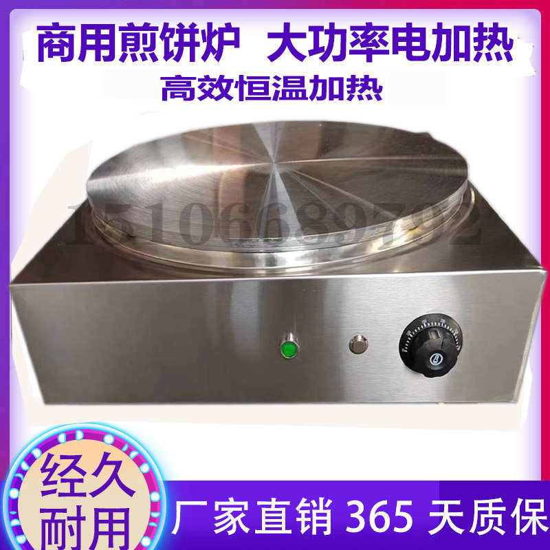 商用电磁煎饼机：45恒温山东杂粮煎饼果子机48电鏊子40菜煎饼锅，解锁美食新境界！