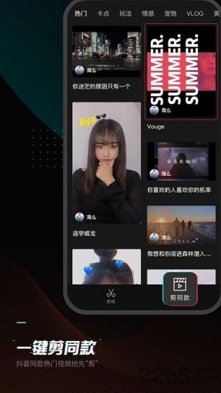 剪映免费版app