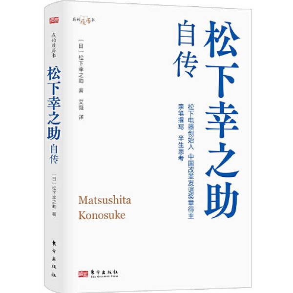 如何在线阅读松下幸之助自传？快速获取方法