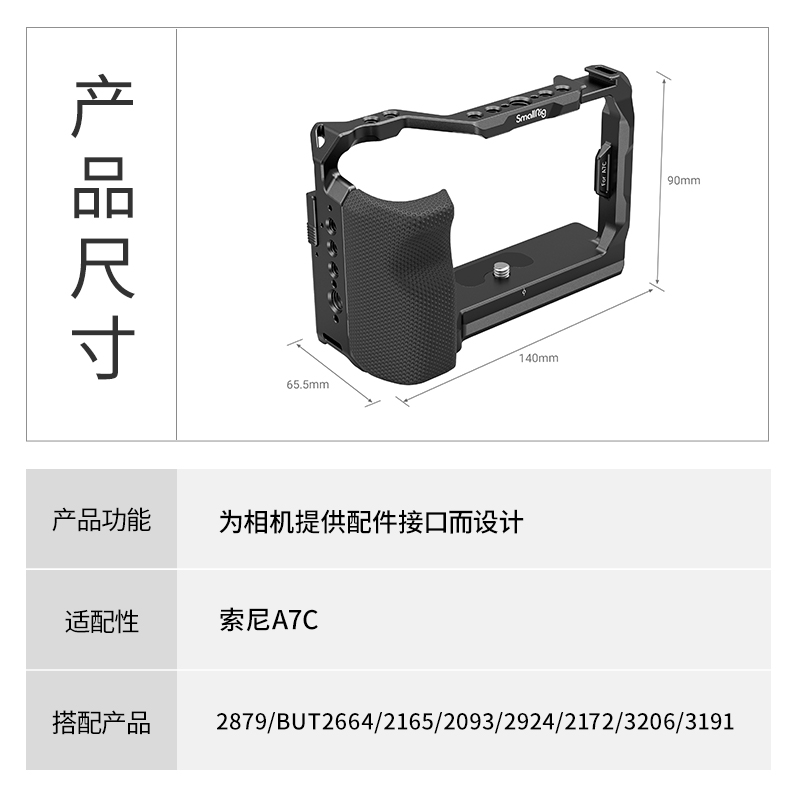 斯莫格索尼A7C相机配件大揭秘：兔笼、竖拍框、硅胶手柄，你的Vlog神器在这里！