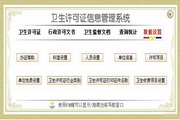 宏达卫生许可证信息管理系统 绿色版1.0