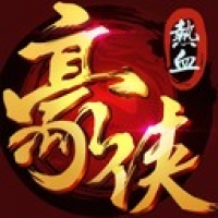 热血手游