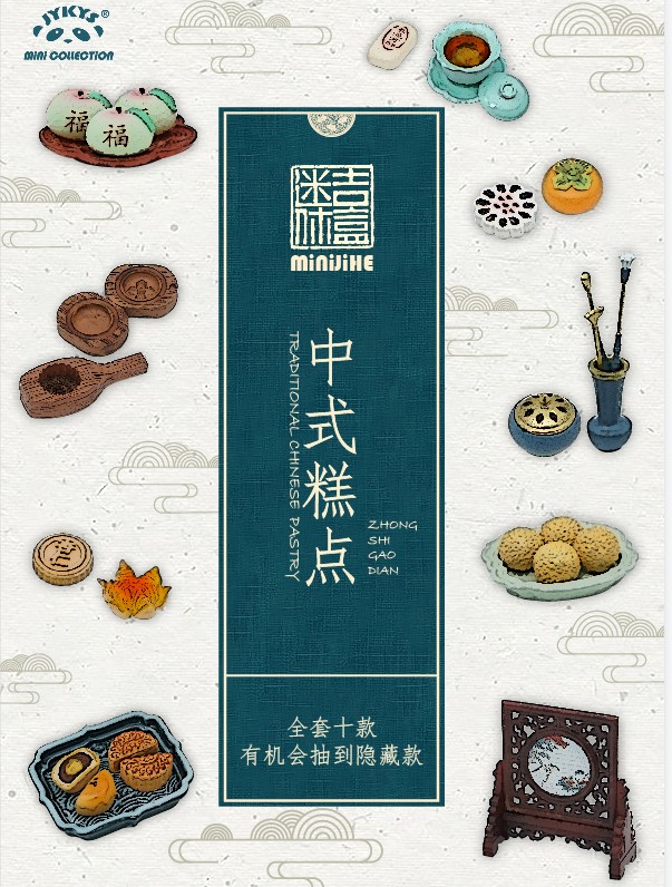 现货JYKYS食玩第3弹中式糕点，传统点心月饼蛋黄酥盒蛋，一口一个的甜蜜暴击！