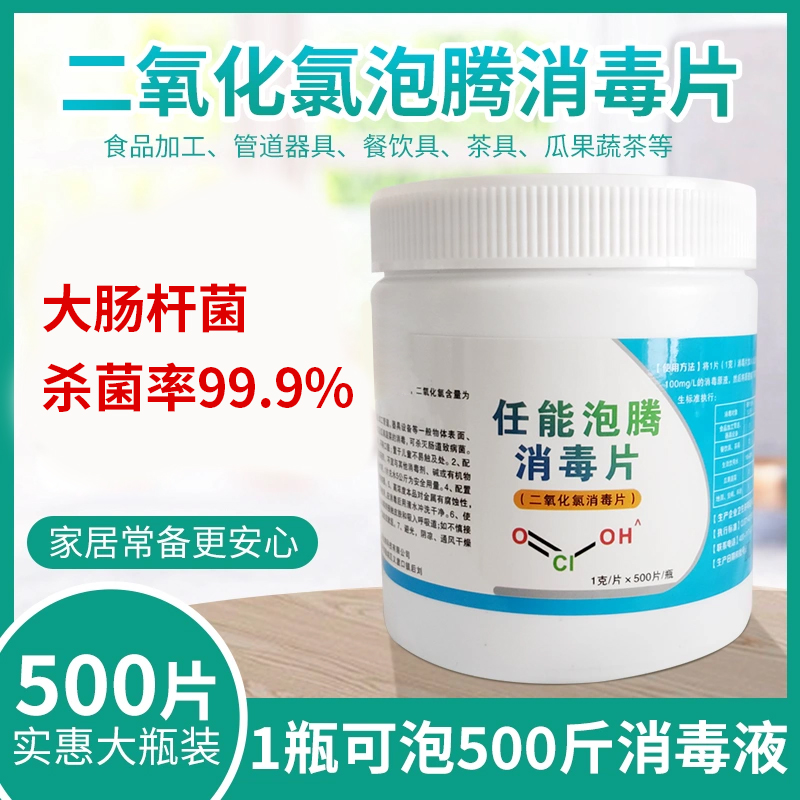 食品级消毒新革命：次氯酸泡腾片，84消毒液升级版，家庭学校的必备神器！