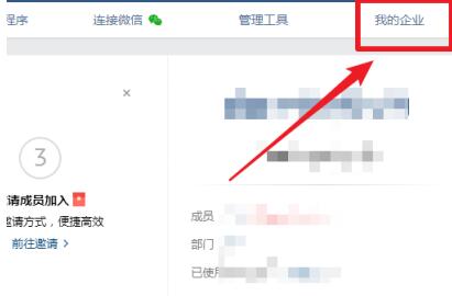 企业微信怎么添加管理员-企业微信添加管理员方法