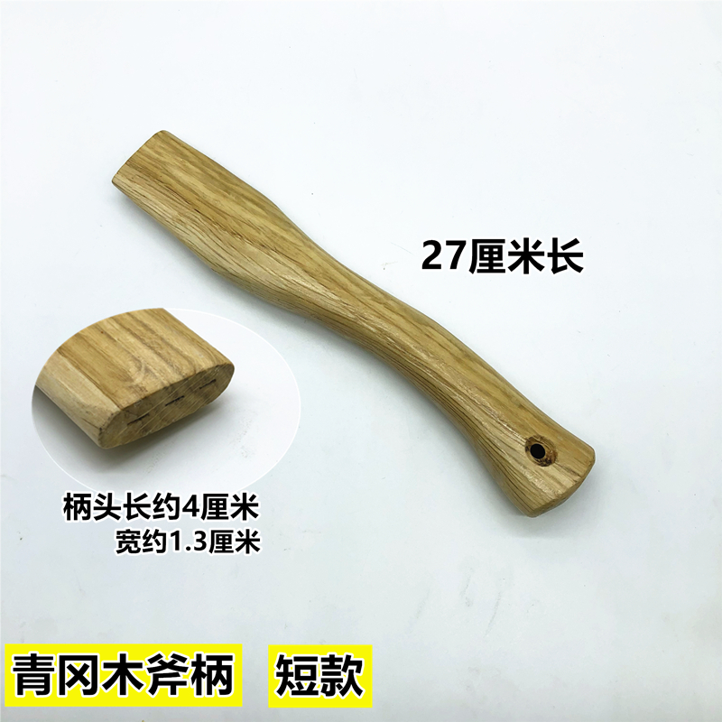 青冈木斧柄短款小斧头：户外探险必备神器，手工匠心打造！