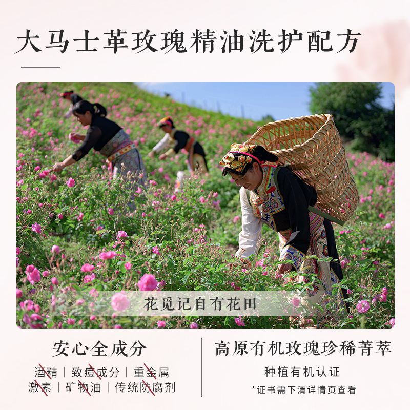 花觅记玫瑰精油沐浴油：唤醒肌肤的芳香之旅，清洁留香的秘密武器！