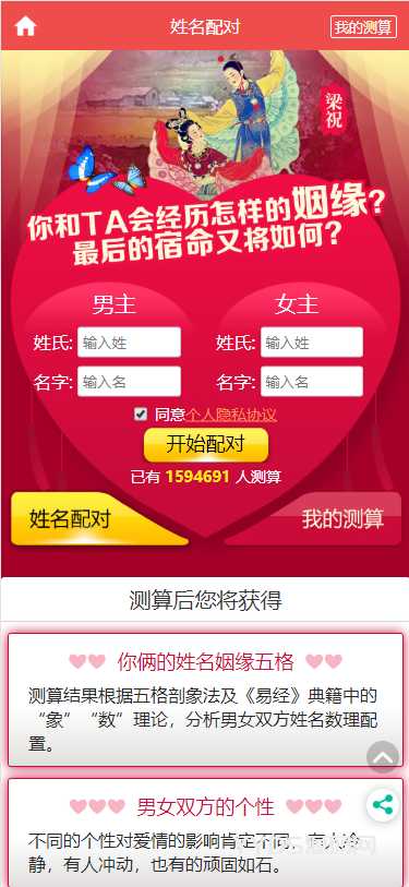 PHP开运网运势测算网站源码 公司起名风水起名八字算命算财运姻缘