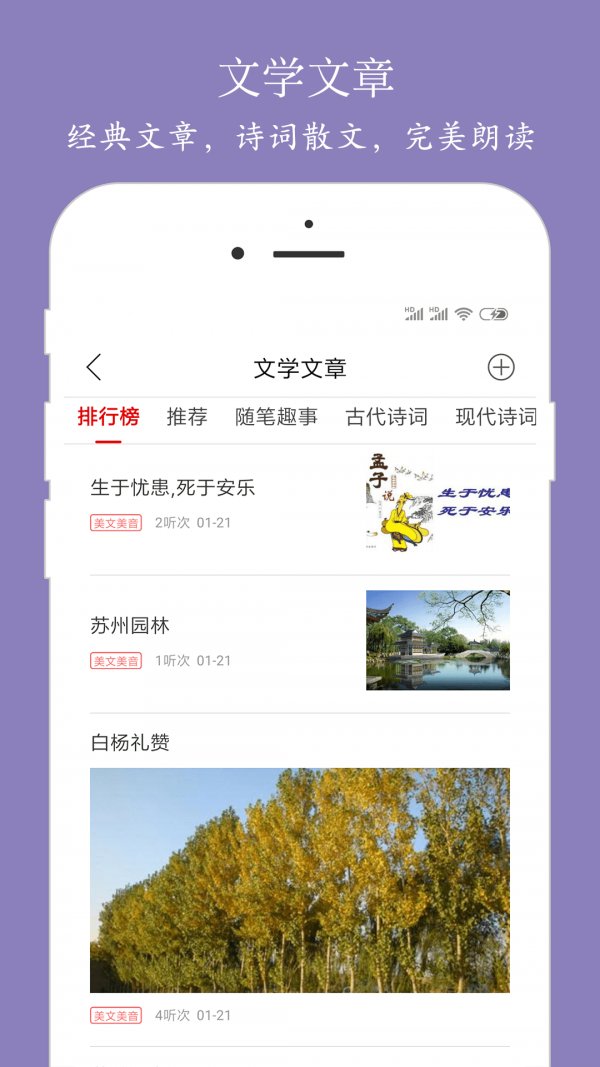 朗读大师app官方版 v9.6.7 安卓版3