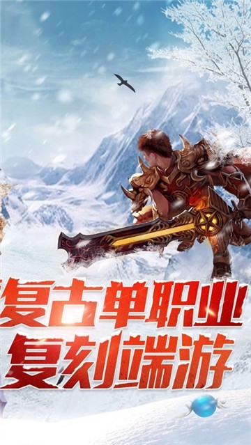 单职业冰雪传奇打金手游长期服