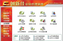 创新佳美容美发软件5000