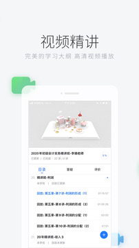 环球网校app官方版 v7.8.3 最新版3