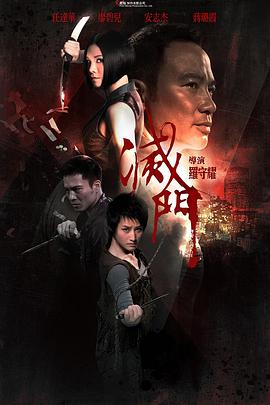 灭门()