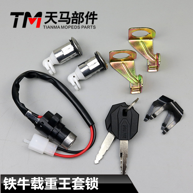 电动车电门锁：铁牛电门锁载重王，路霸电门锁，守护你的骑行安全！️
