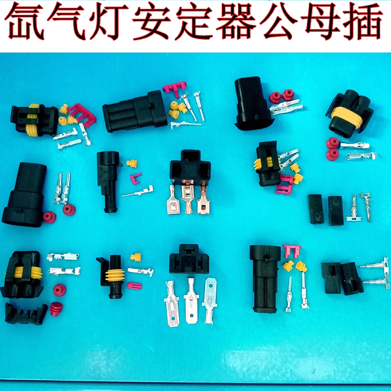 汽车防水公母插头9005/9006接口氙气灯安定器专用电源线插件：点亮夜路的秘密武器！