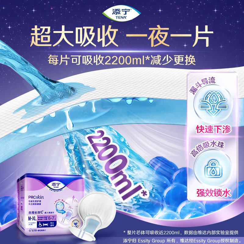 老年人必备！TENA夜用纸尿片XL80片，半夜不漏不闷超安心！