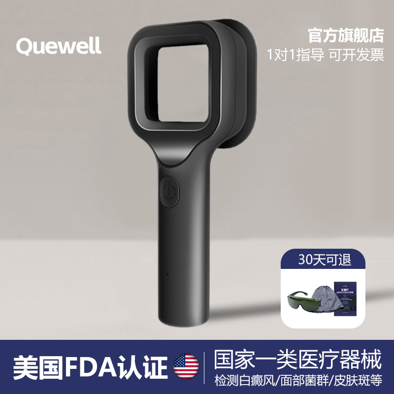 官方旗舰店伍德灯：家用版医院同款，白癜风检测神器，告别盲目治疗！