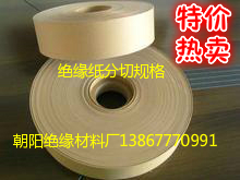 厂家电缆纸绝缘电话纸米黄色薄绝缘纸厚0.05/0.13mm变压器线圈用：揭秘电线电缆绝缘的秘密武器！