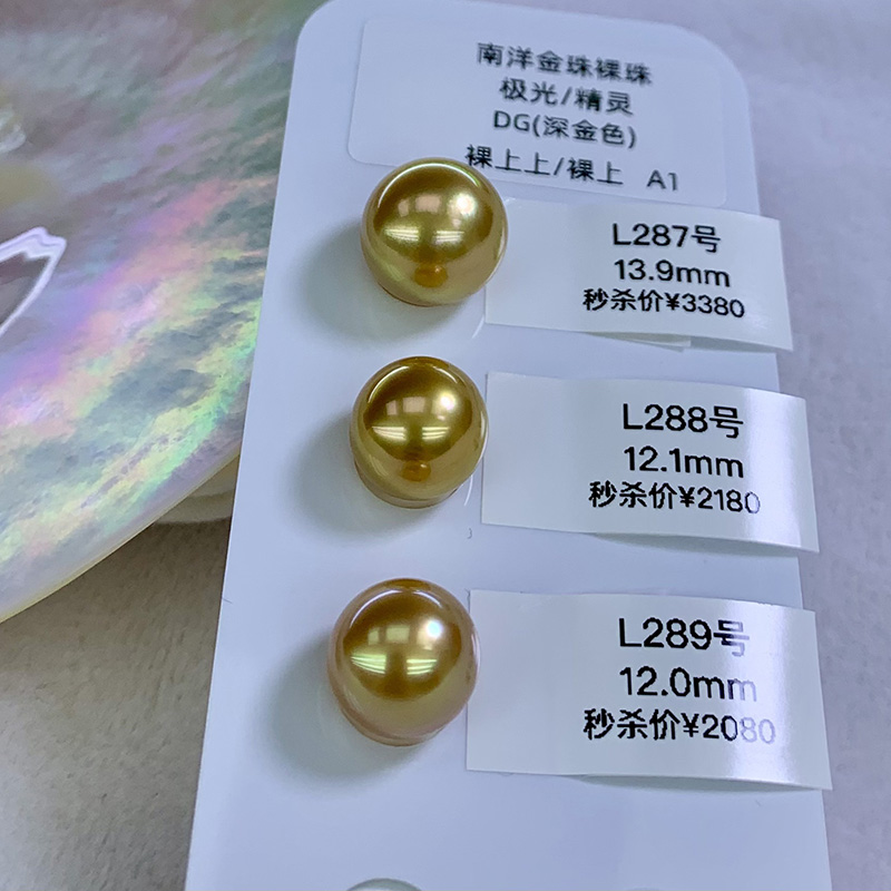 海臣珍珠5月22日震撼上新！深金南洋金珠&amp;澳白裸珠戒面珠，21颗稀世珍宝等你来发现！