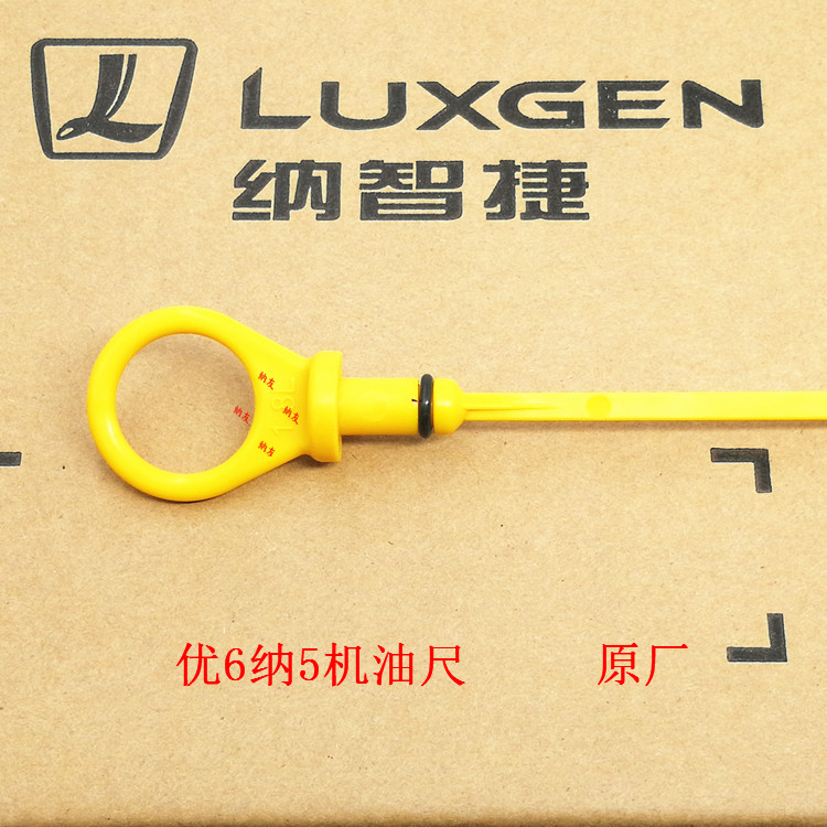纳智捷U6/优6/大7/U7/纳5S机油尺全解析：如何正确检查油位标尺？