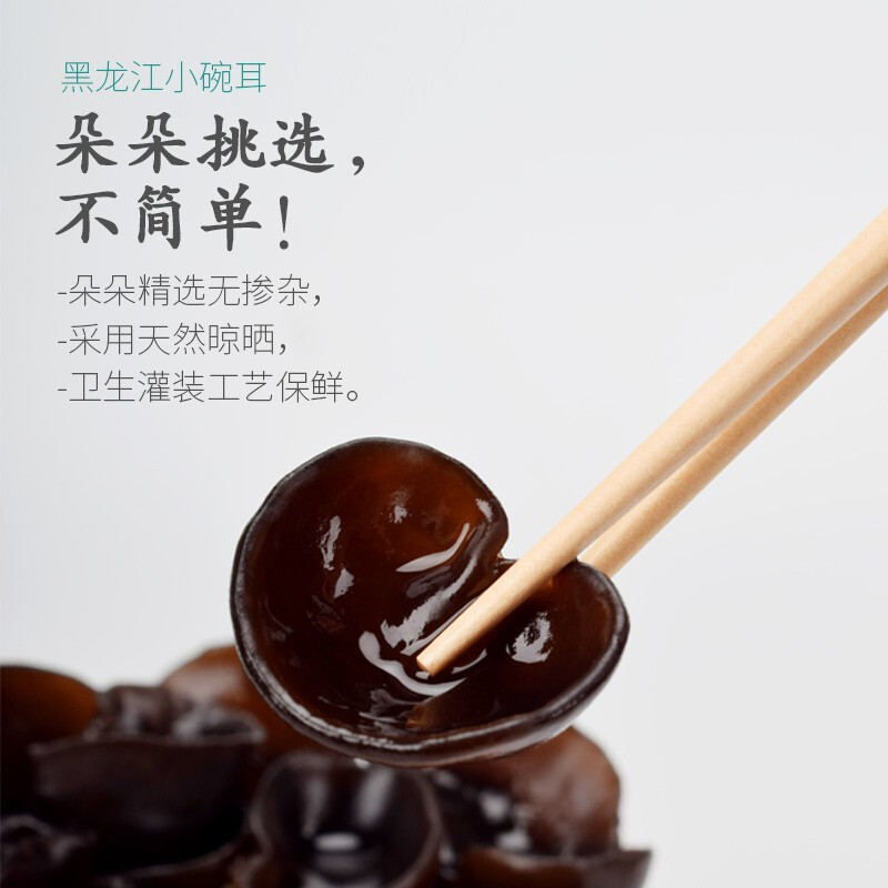 黑木耳干货500g特级干云耳：东北特产，长白山野生秋小碗耳，脆爽新体验！
