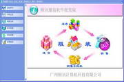 颐讯服装软件批发版6.86