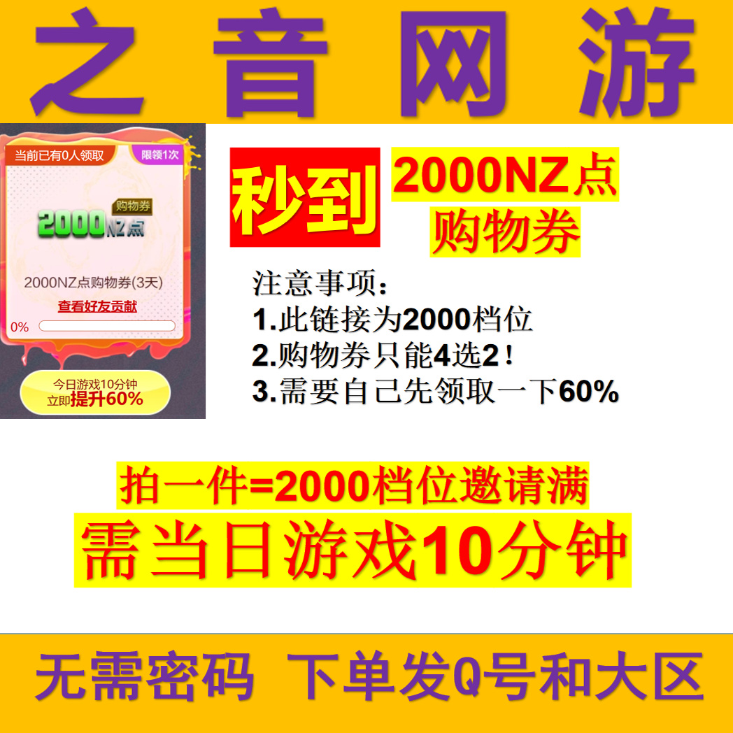 NZ逆战邀请好友活动太香了！5月道具回归+5000NZ点购物卷，不冲亏大了